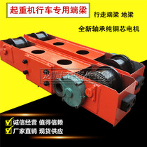 Factory direct 200LD wheel single beam walking beam head crane end beam gantry crane crane ground beam national standard spot