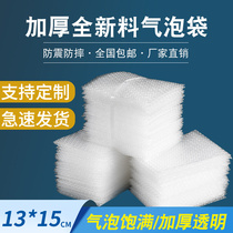 13x15cm1000 new material large bubble bag thickened shockproof bubble bag custom packaging bag bubble film pad