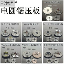 New fit 7 inch 9 inch electric circular saw plate Fancy Splint Electric Garden Saw Hitachi C7 Pressure Plate 185235 Electric Circular Saw