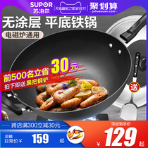 Supor large iron pot wok home old-fashioned non-coated flat frying pot induction cooker gas for no rust