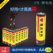Pole Zhongke polymer lithium battery KTV dedicated 1 5V5 lithium battery can replace nickel zinc battery