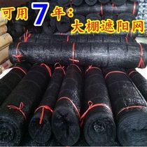 Black sunshade net sunscreen Net encryption thickened sun net agricultural greenhouse shade screen insulation net dust cover