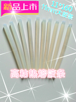 Hot melt glue gun high quality Hot Melt Adhesive tape glue stick stick 11 * 160mm 11 * 200mm