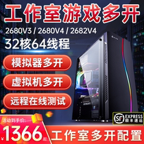 E5 dual-way 2680V3V4 simulator virtual machine game Multi-open studio server computer host 2696V2