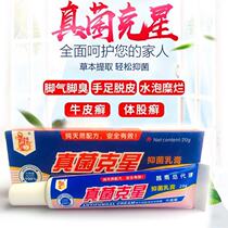 Vietnam Fungal Buster Antibacterial Cream Zhi Longtang beriberi water bubble gray nail ointment to relieve itching hands and feet peeling
