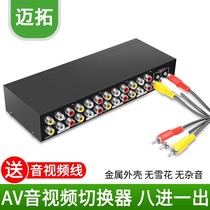 Maito AV switcher 8 in 1 out AV audio and video switcher eight in one out audio and video synchronous switching