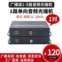 1 way, 2 ways, 4 ways, 8 ways unidirectional bidirectional audio voice optical transceiver to extend lotus head broadcast level