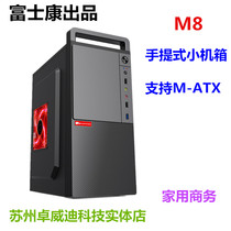 富士康E时代/M6/M8台式迷你MATX桌面家用静音游戏电脑DIY小机箱