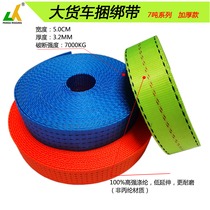 Truck strap Binding rope thickened wear-resistant brake rope Sealing tape bandage Car plate belt Nylon flat belt rope