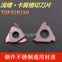 CNC lathe tool cutting tool holder blade grooving blade Shallow groove knife TGF32R cutter retainer car blade
