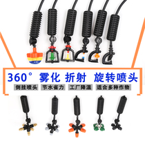 Greenhouse upside-down sprinkler irrigation automatic watering sprayer gardening irrigation equipment atomizing rotating micro-sprinkler