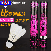 RSL Asian Lion Dragon No. 4 badminton duck hair stable resistance to play 77 speed full round generous 76 speed game special ball