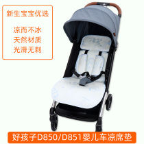 Cool mat for good kids D850 D851 baby stroller D678 pocket car D708 umbrella car ice silk cushion