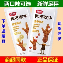 Maishang I dont brag boneless chicken feet 500g lemon sour and spicy flavor boneless chicken feet instant food small bag leisure