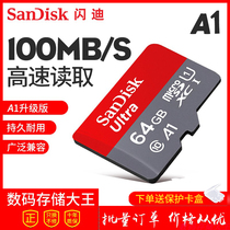 SanDisk闪迪TF64G TF卡 MicroSD高速64G手机内存卡记录仪存储卡