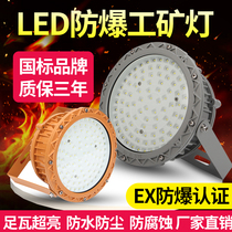 LED anti-explosion lamp industrial mine lamp warehouse plant tunnel chemical plant dust-proof floodlight outdoor waterproof floodlight spotlight