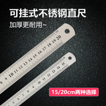 Stainless steel ruler ruler Student stationery steel ruler 15 20cm steel ruler set thickened woodworking steel ruler