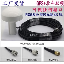 Mushroom head antenna GPS Beidou dual-band navigation antenna Ship antenna Waterproof antenna 10 meters long
