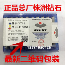 Zhuzhou Diamond carbide milling blade YT15 YW1YG8 square 4160511 3130511