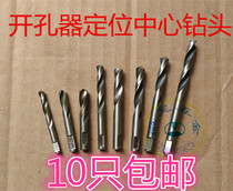Alloy perforator positioning drill stainless steel high speed steel center positioning drills bimetal portiforium plated titanium drill heart