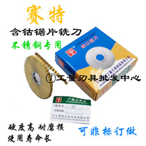 Sett with cobalt plated titanium saw blade milling cut saw blade stainless steel special 160 * 2160 * 3 5200 * 3 * 5