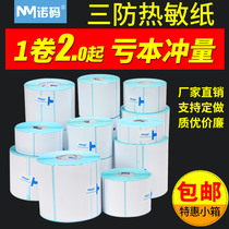 Three anti-30-100 Thermal paper Self-adhesive Printing paper code 40*50 60 70 label sticker E post treasure scale paper