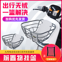 Xiaomi No 9 electric car B30c B40 B60 B80 modified accessories car basket Front vegetable basket Car basket basket
