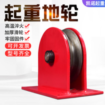 National standard lifting ground wheel heavy-duty sky wheel hanging pulley fixed pulley wire rope bearing steel wheel cast iron wheel accessories