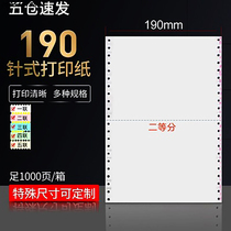 190 * 140mm two-joint three-part computer needle printing paper white powder carbon-free warehousing list delivery list