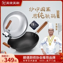 美珑美利黑晶石家用无涂层炒锅铁锅不易粘平底锅电磁炉燃气灶适用