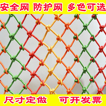 Stair balcony protection net child safety net color decorative net hanging clothing net rope net nylon net