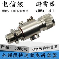 N-type coaxial lightning arrester 100-6000MHZ walkie-talkie lightning arrester MC-6bp surge protector GPS