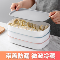 Household frozen dumpling box multi-layer refrigerator quick-frozen dumpling wonton special sealed fresh-keeping box kitchen storage box