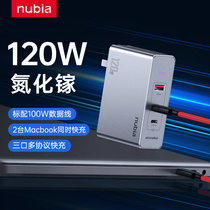 Nubia 120w gallium nitride charger PD100W Quick charging plug Z30Pro Red magic 6S 6SPro notebook