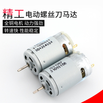 Seiko type 3C electric screwdriver motor 800 imported electric batch motor Dechang electric screwdriver 3F motor