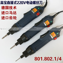 Germany Gaobao 220V in-line electric screwdriver 801 802 electric screwdriver 1 4 hexagonal head electric batch screwdriver
