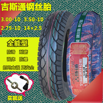 Far Star 3 00 3 50 275-10 steel wire explosion-proof Gilstone 14 × 2 50 electric motorcycle vacuum tires