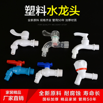Tap single cold transparent tap 4 points 6 Sub-cold water nozzle Home Washing machine Plastic tap Ceramic core