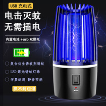 Electric shock mosquito-borne lamp Home Indoor without radiation inserts Mosquito Killer Bedroom Outdoor Silent Mosquito Repellent