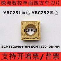 Zhuzhou Numerical Control Inner hole square blade SCMT120404-HM SCMT120408-HM YBC251 252 YBC251