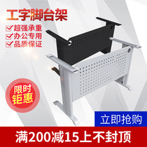 Desk bracket I-shaped bracket I-shaped foot foot computer desk bracket simple table foot table stand customization