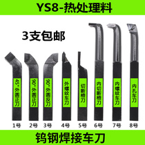 Tungsten steel knife grain alloy knife particle welding turning tool outer park inner hole alloy turning tool ordinary lathe lathe lathe YGYW1YS8