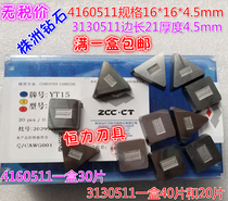 4160511 Milling blade YT15YT14YT5YG6XYG8YG3YW1YW2 3130511 Zhuzhou Diamond Alloy