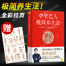 In the Autographed version of LIBA people's minimalist regimen, Liba people's works prove the essence and secret of Daodejing and Huangdi's Internal Classic, and finally get the regimen with you