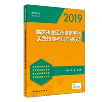 Five practical skills tests (with added value) of 2019 clinical practitioner qualification examination