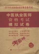 The network of simulated examination papers for the qualification examination of Chinese medical practitioners