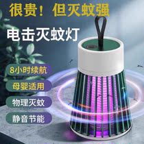 Go to the mosquito artifact unplugged electric shock type mosquito killer lamp home bedroom non-radiation pregnant baby suitable for charging mosquitoes