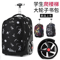 Super large wheel tie rod schoolbag primary and secondary school students Junior High School trolley case 20 inch large capacity climbing stairs silent waterproof