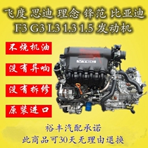 Honda xinfeidu GK5 fengfansidi 1.3 1.5 BYD f3l3 g3473qb QE engine