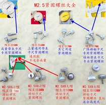 Promotional special accessories with table caliper Vernier caliper Fastening gong nail Locking screw M2 5*6 M2 5*8